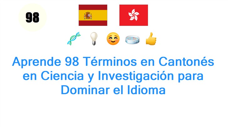 Aprende 98 Términos en Cantonés en Ciencia y Investigación para Dominar el Idioma